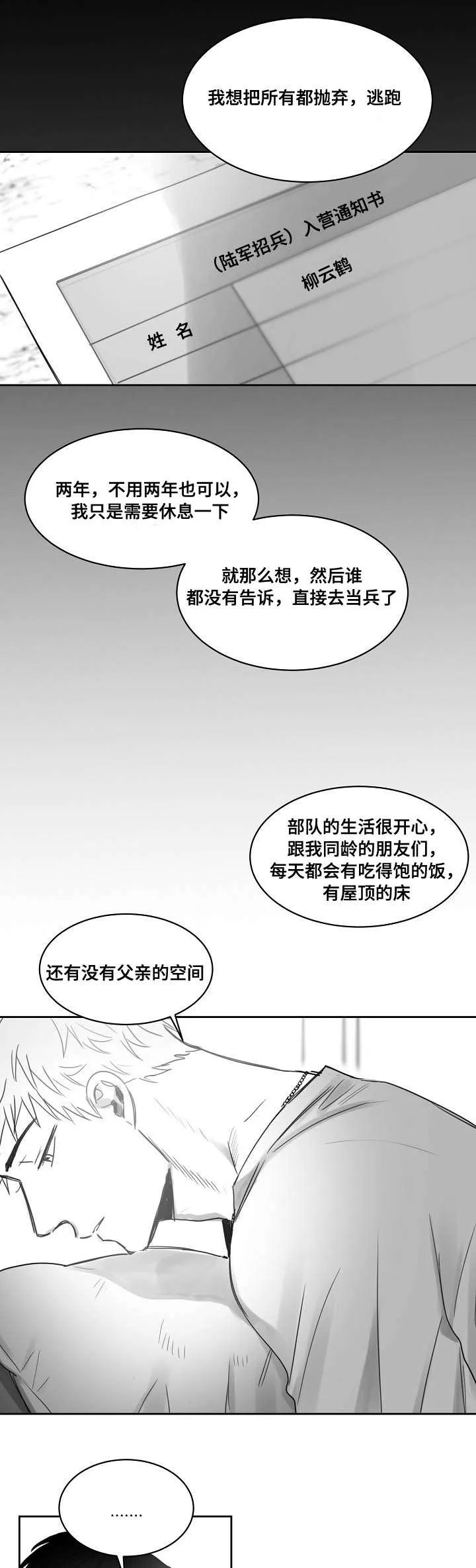 柳云鹤漫画漫画,第38章：后悔10图