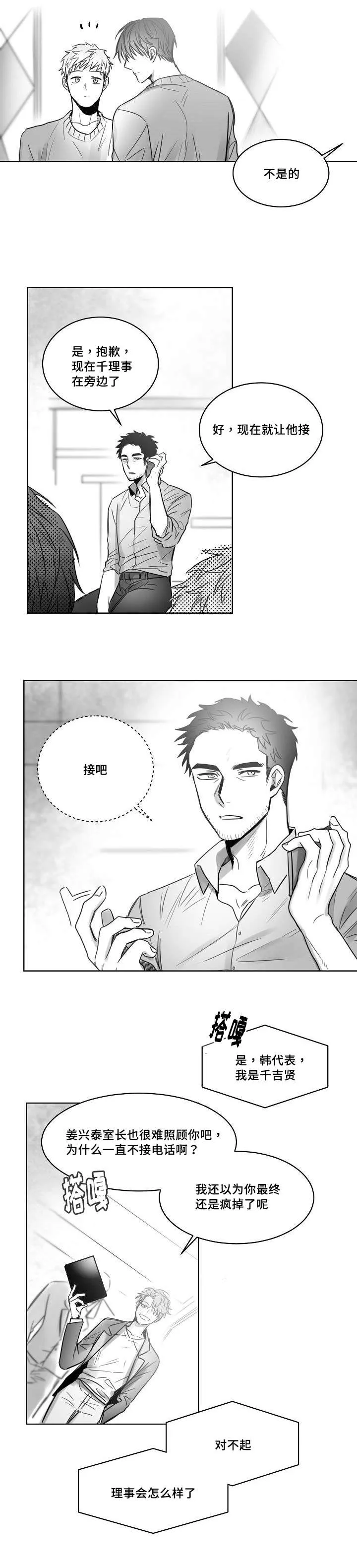 柳云鹤漫画漫画,第34章：跟踪3图