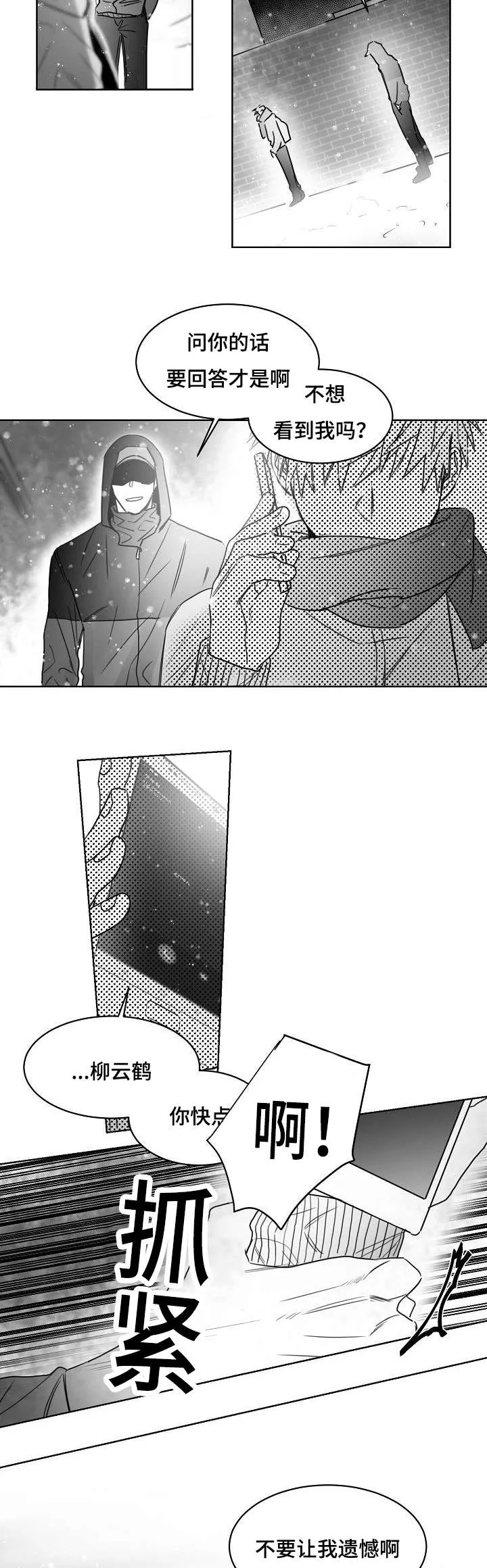 主角叫柳云的小说漫画,第35章：不要停下2图