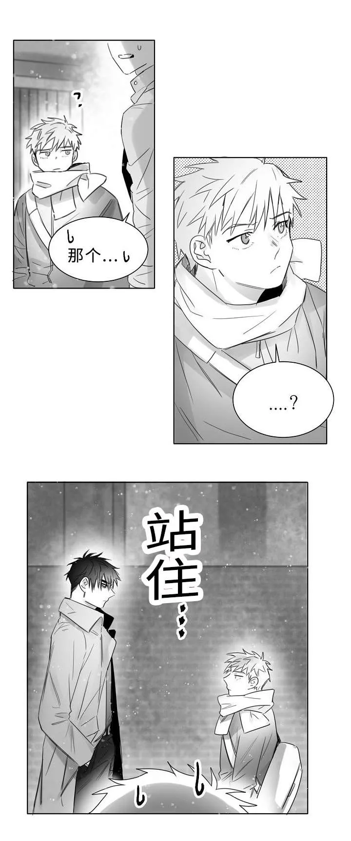 柳云鹤漫画漫画,第10章：不要躲避我5图