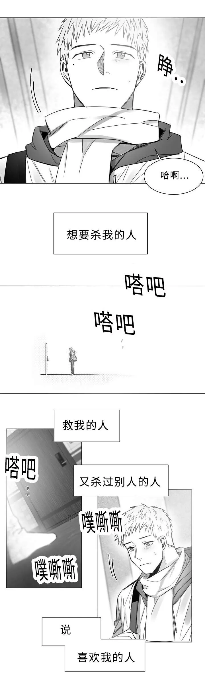 刘云贺西安理工大学漫画,第27章：回去吧5图