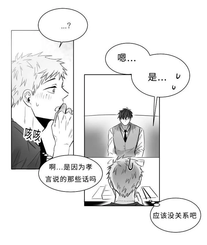柳云鹤漫画漫画,第16章：感觉像恋爱1图