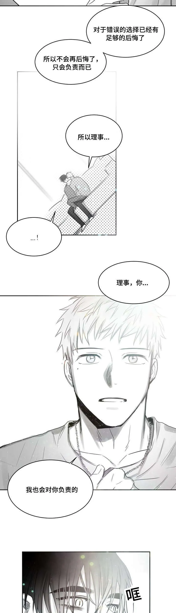 柳云鹤漫画在线阅读漫画,第39章：傻瓜哥哥5图