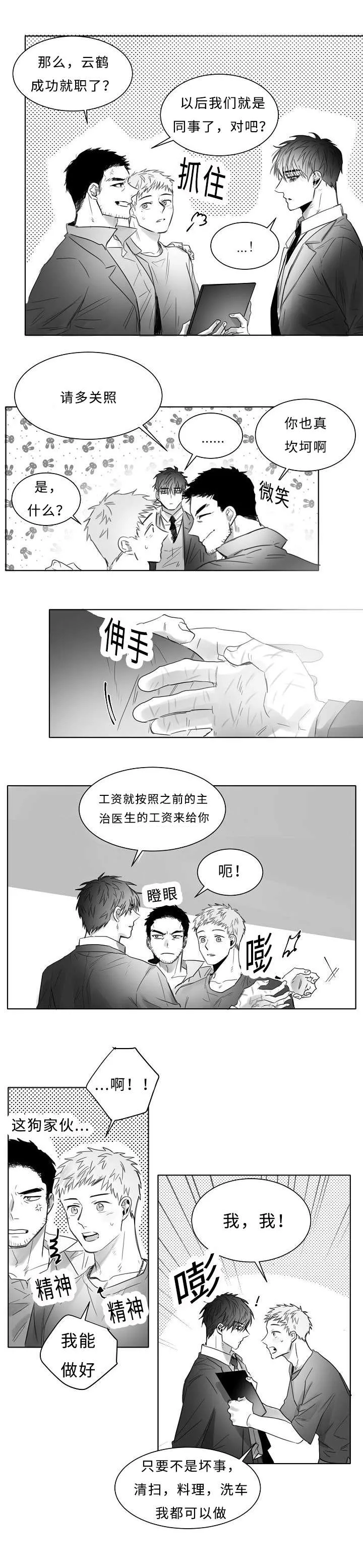柳云鹤漫画漫画,第14章：不安和暴力4图