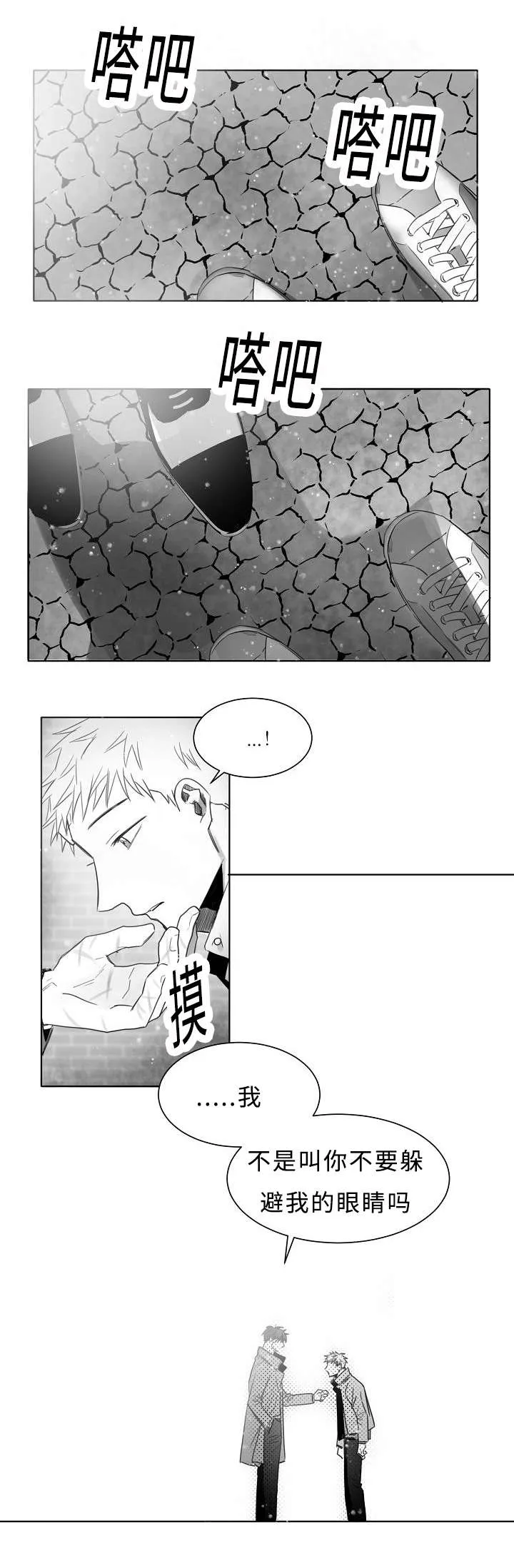 柳云鹤漫画漫画,第10章：不要躲避我12图