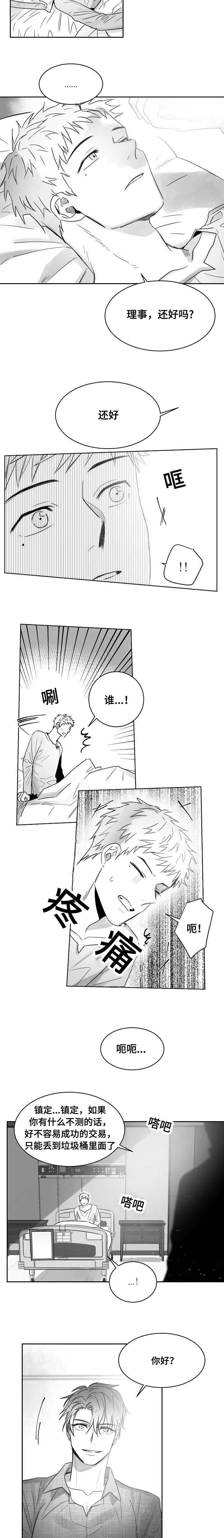 柳云鹤漫画漫画,第47章：离开他吧2图