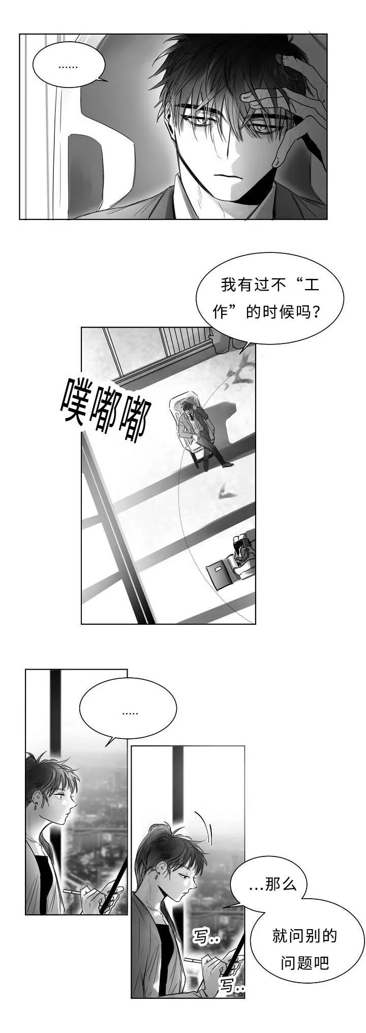 柳云鹤漫画漫画,第3章：跟踪2图