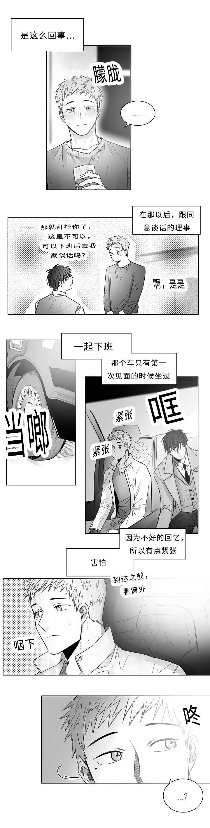 柳云鹤漫画漫画,第18章：亲吻2图