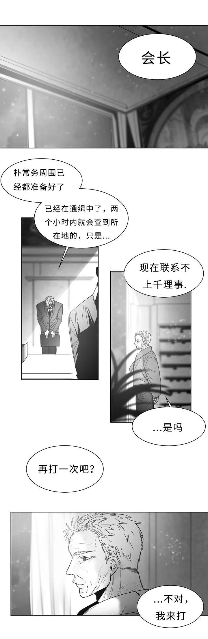 柳云鹤漫画漫画,第25章：再来一次1图