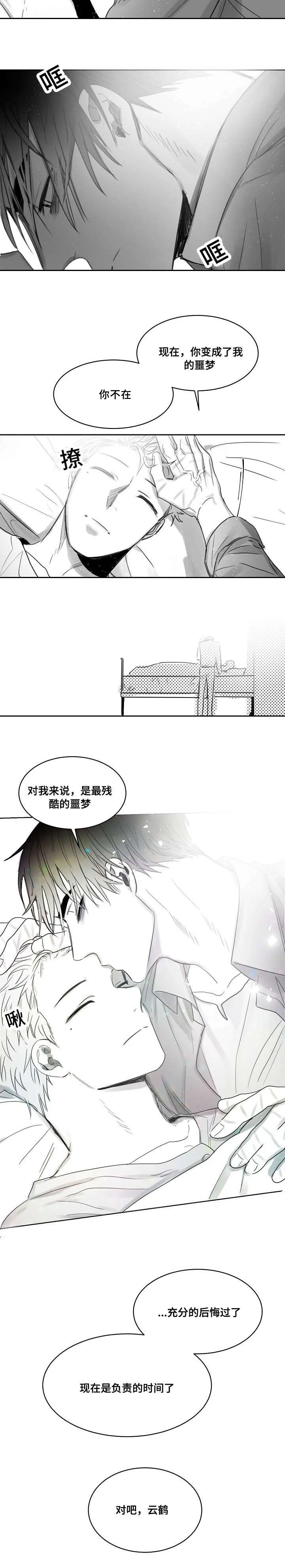柳云鹤漫画在线阅读漫画,第44章：负责7图