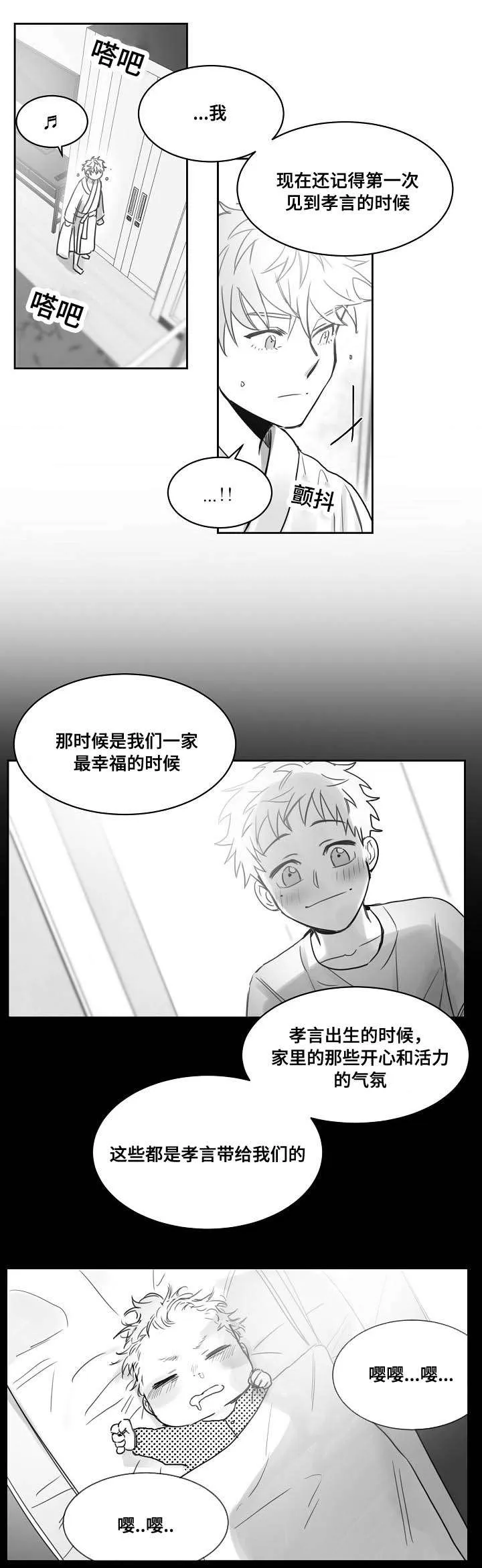 柳云鹤漫画漫画,第38章：后悔7图