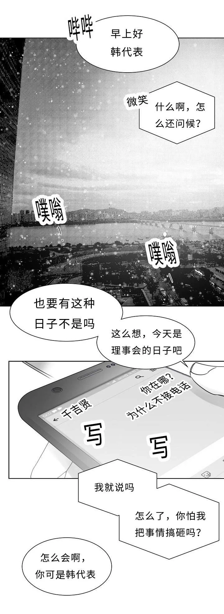 柳云轩是什么人漫画,第30章：两个人1图