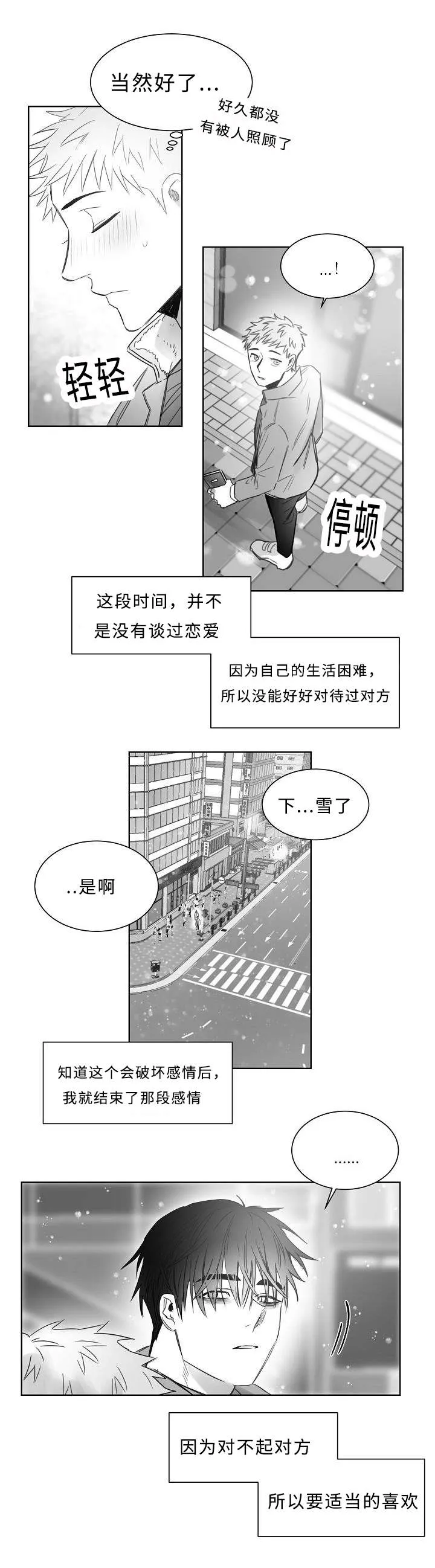 柳云是女主的小说漫画,第22章：暧昧8图