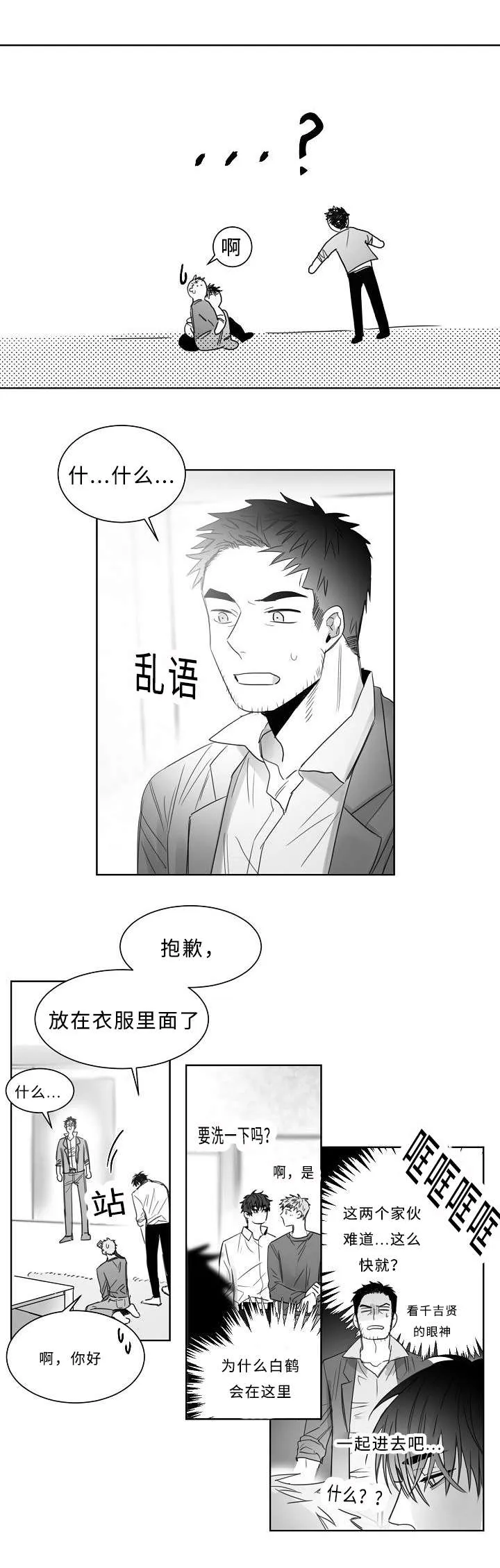 男主角叫柳云的小说漫画,第21章：出大事了8图