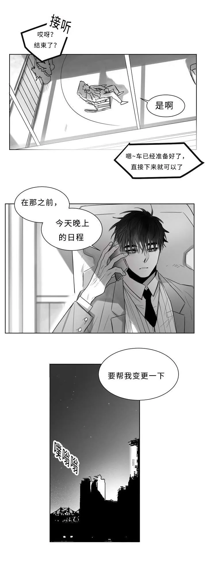 柳云鹤漫画漫画,第3章：跟踪9图