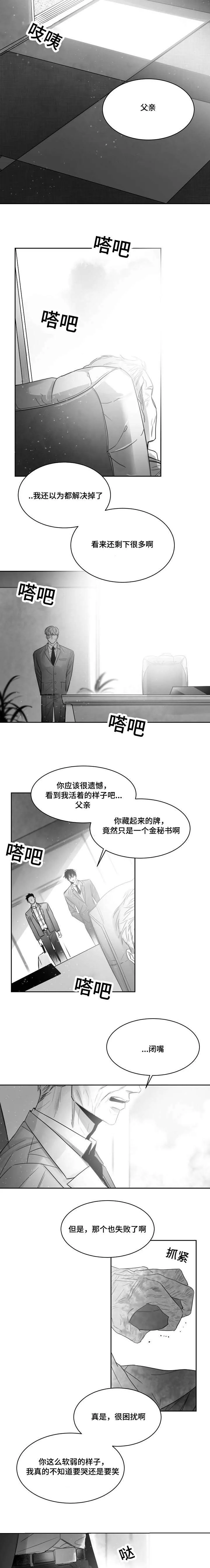 柳云鹤漫画漫画,第45章：枪杀2图