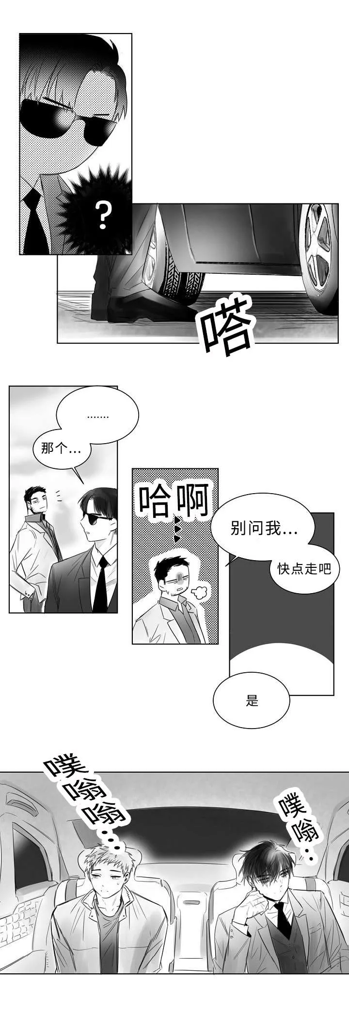 刘云贺西安理工大学漫画,第5章：闭眼9图
