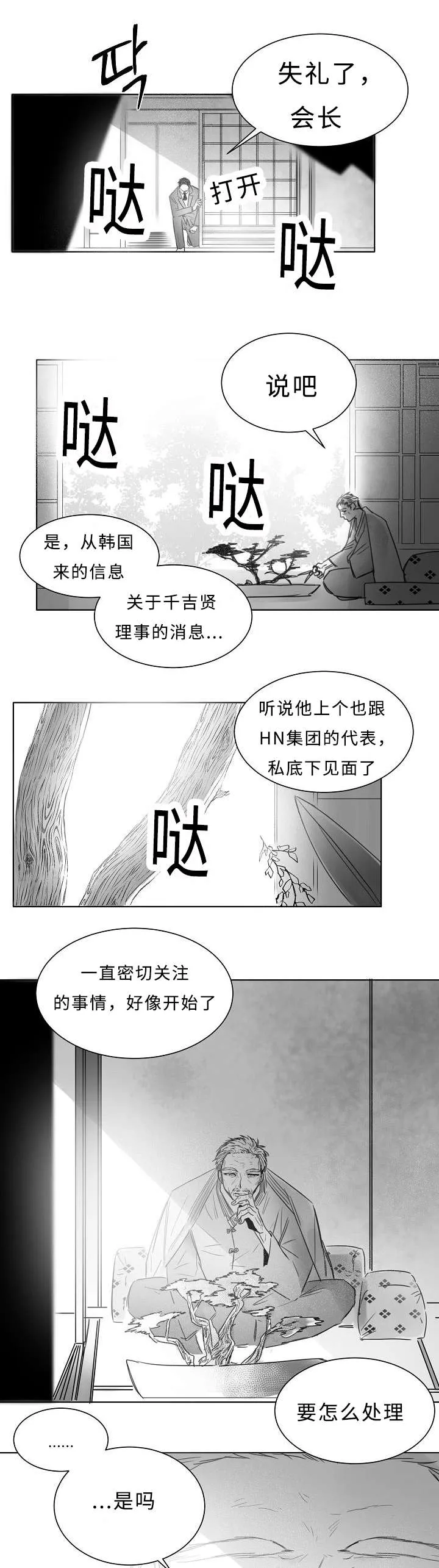 柳云鹤漫画漫画,第11章：护着5图