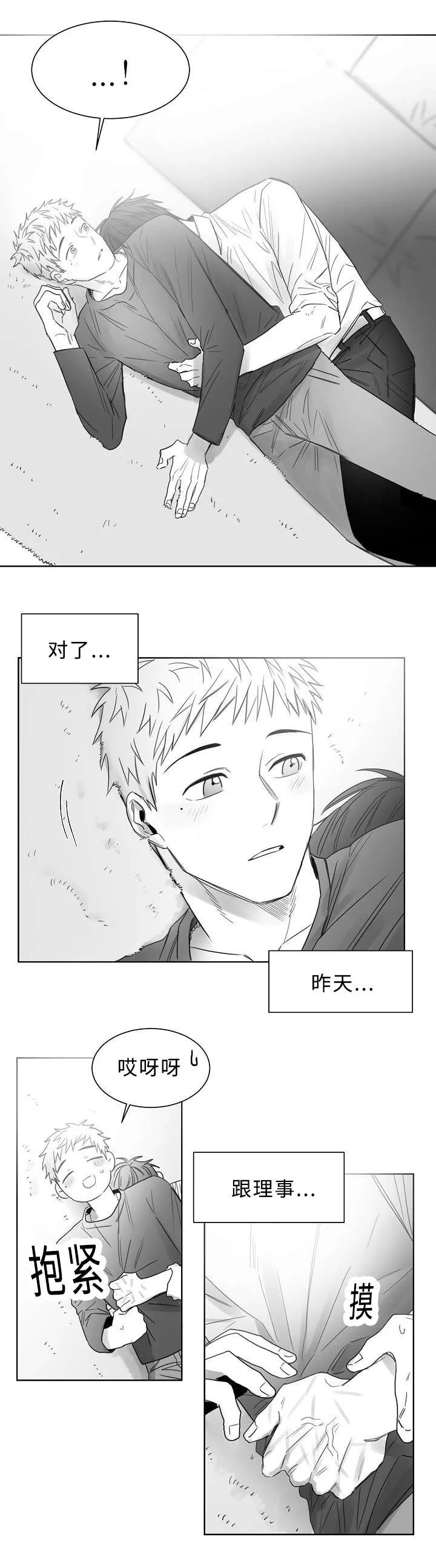 男主角叫柳云的小说漫画,第21章：出大事了2图