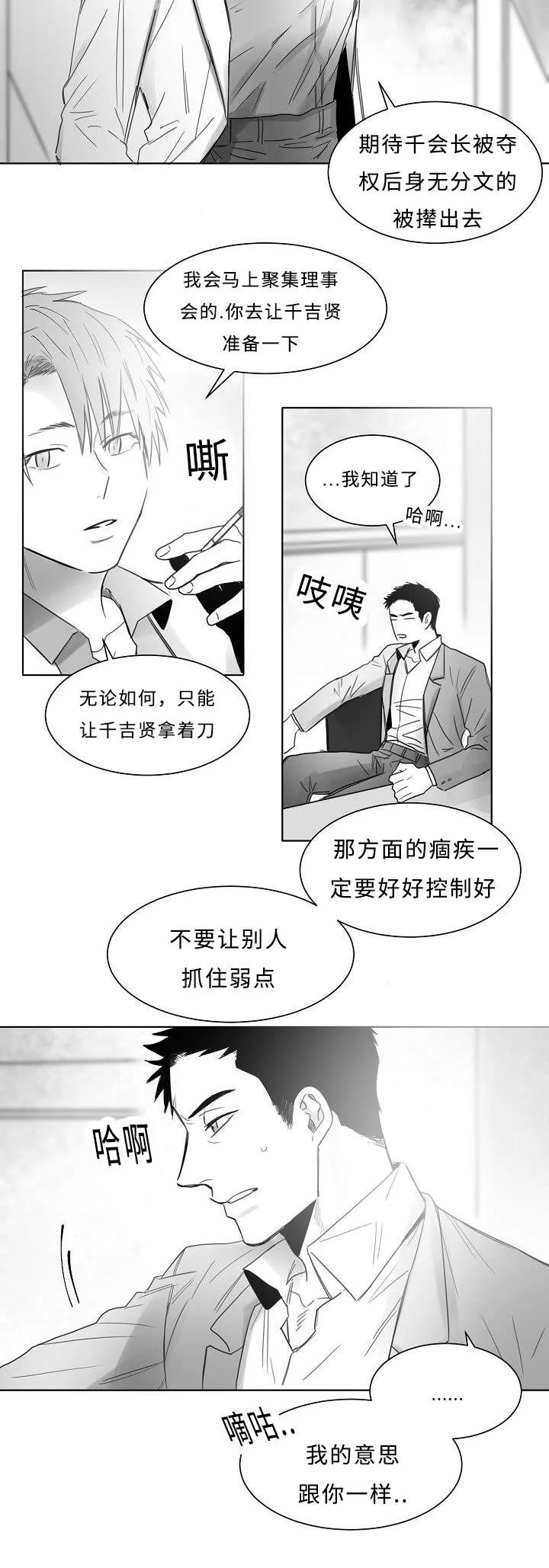柳云鹤漫画漫画,第17章：一个意思9图