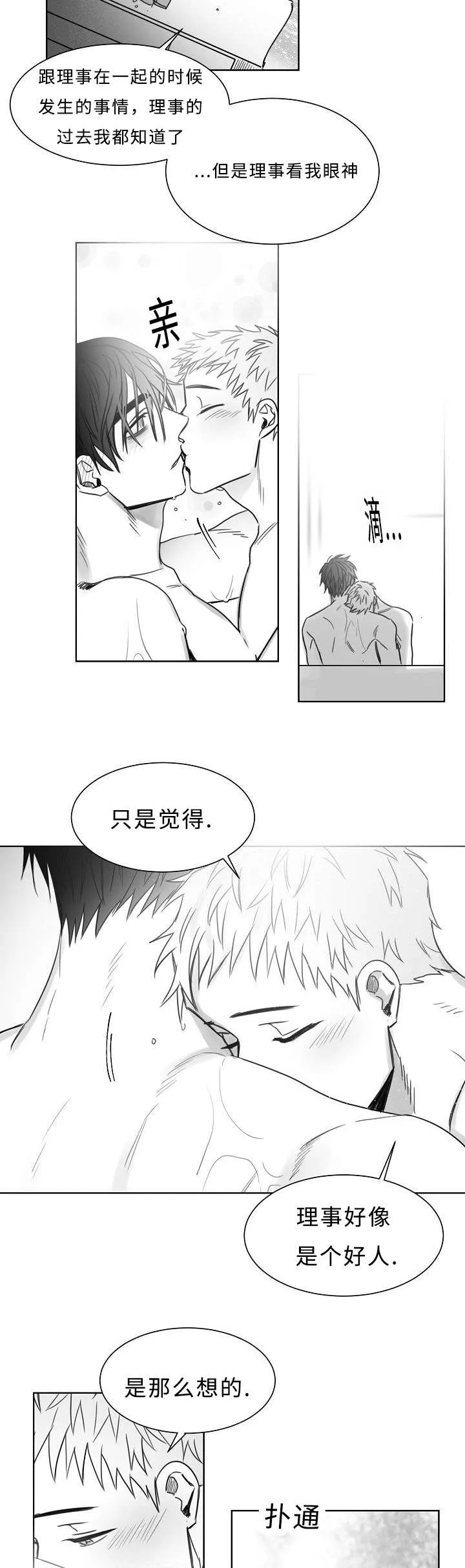 柳云鹤漫画漫画,第29章：我想做好人9图