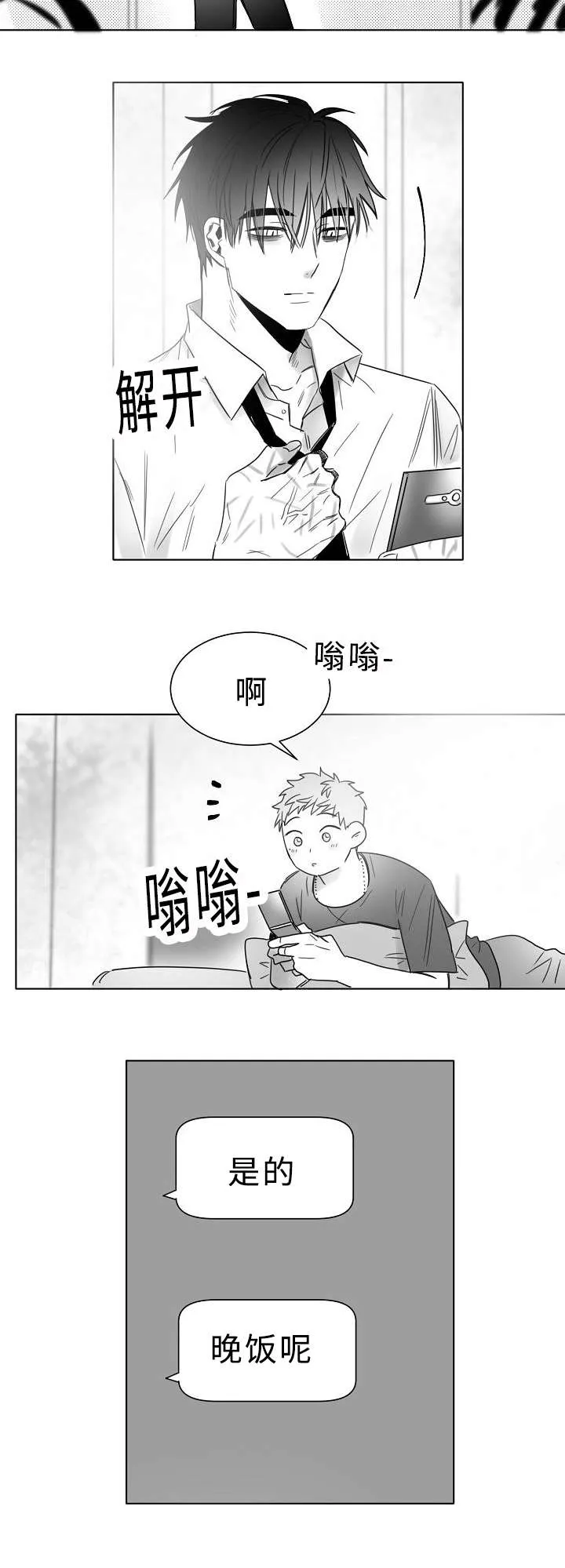 柳云鹤漫画漫画,第16章：感觉像恋爱9图