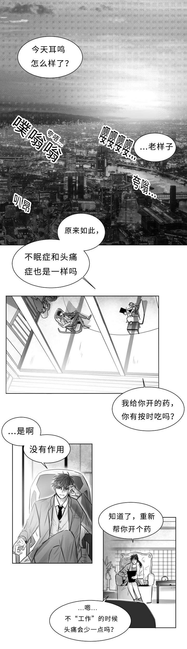 柳云鹤漫画漫画,第3章：跟踪1图