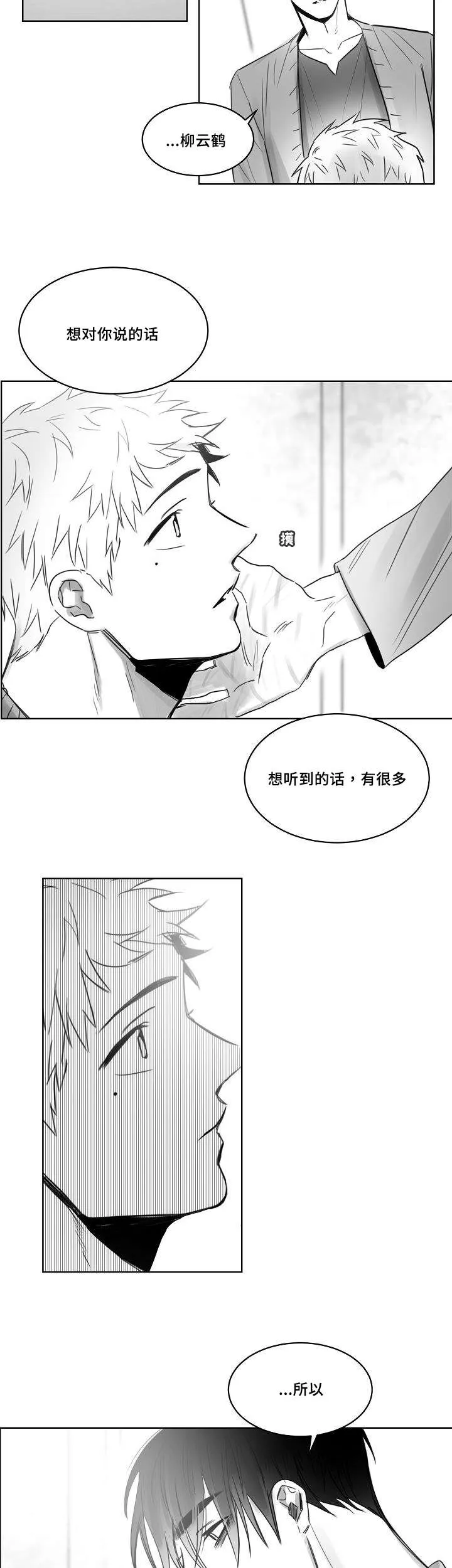 柳云鹤漫画漫画,第32章：方式7图