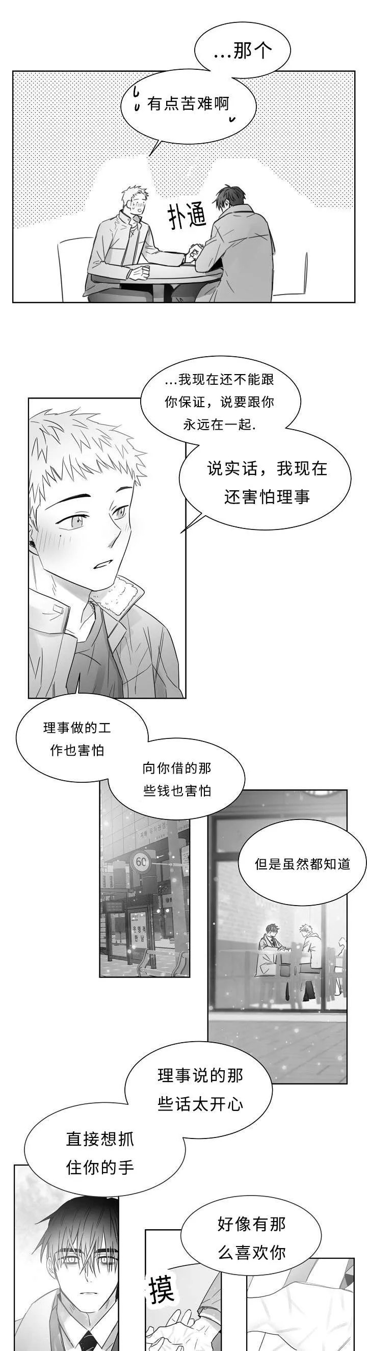 柳云鹤漫画漫画,第24章：升温1图