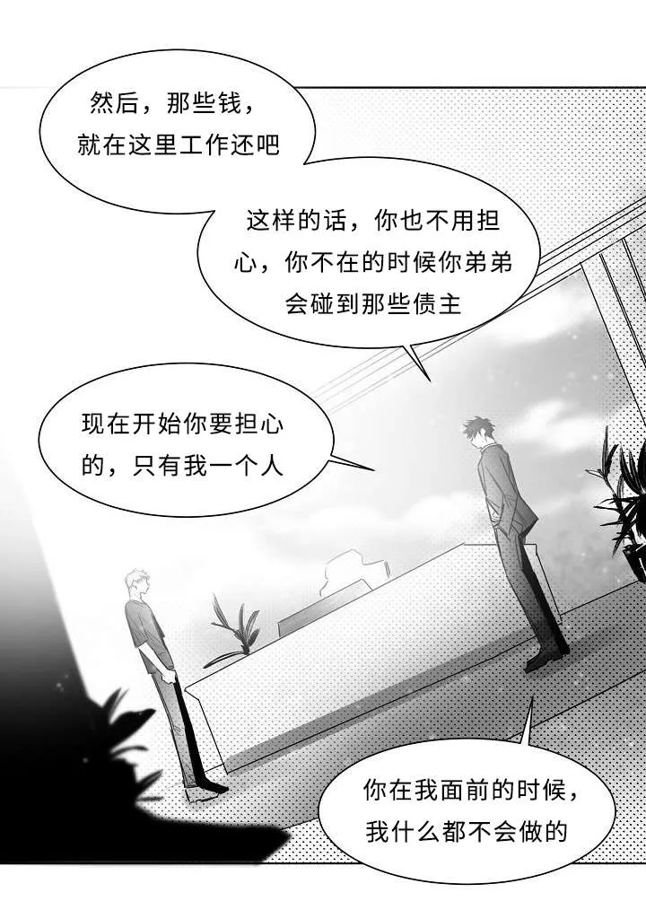 柳云鹤漫画漫画,第13章：你只要担心我9图