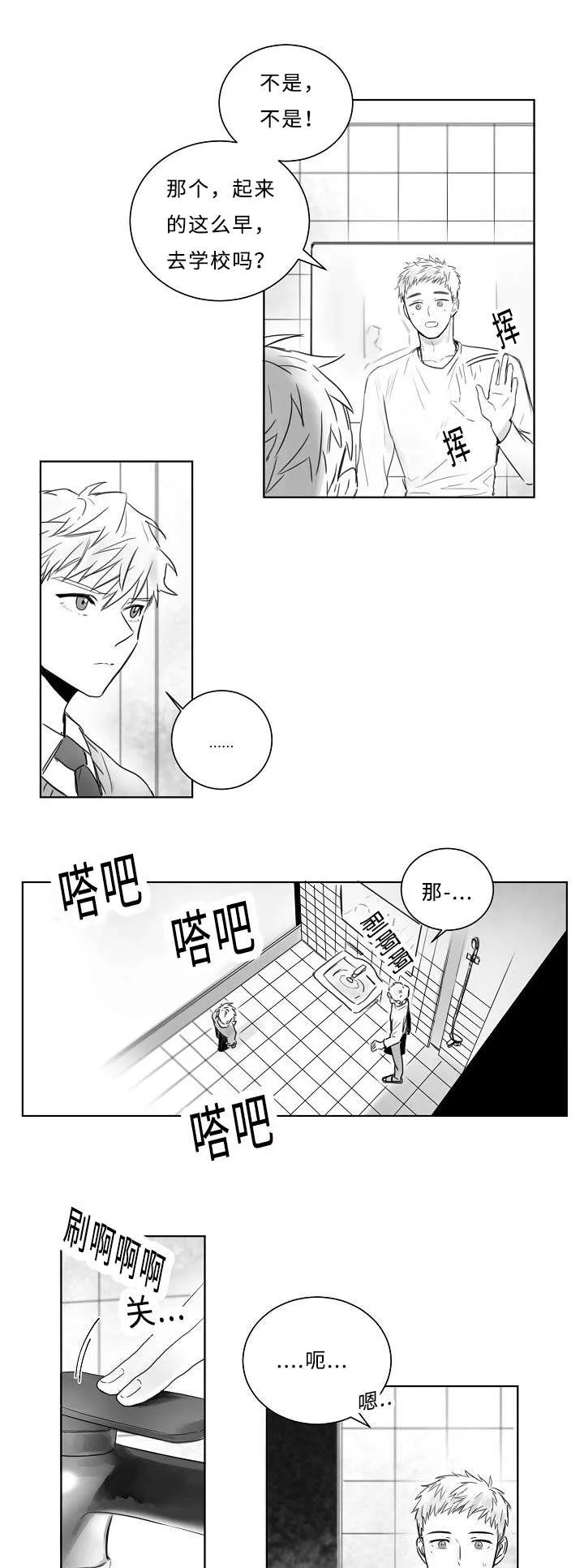柳云鹤漫画漫画,第2章：目标人物6图