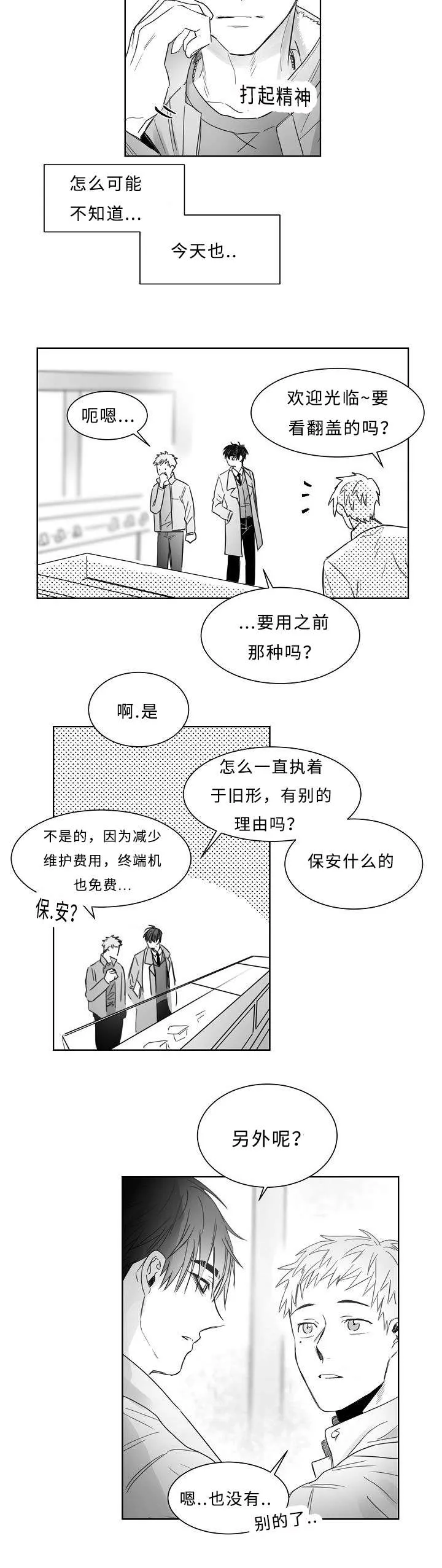 柳云是女主的小说漫画,第22章：暧昧6图