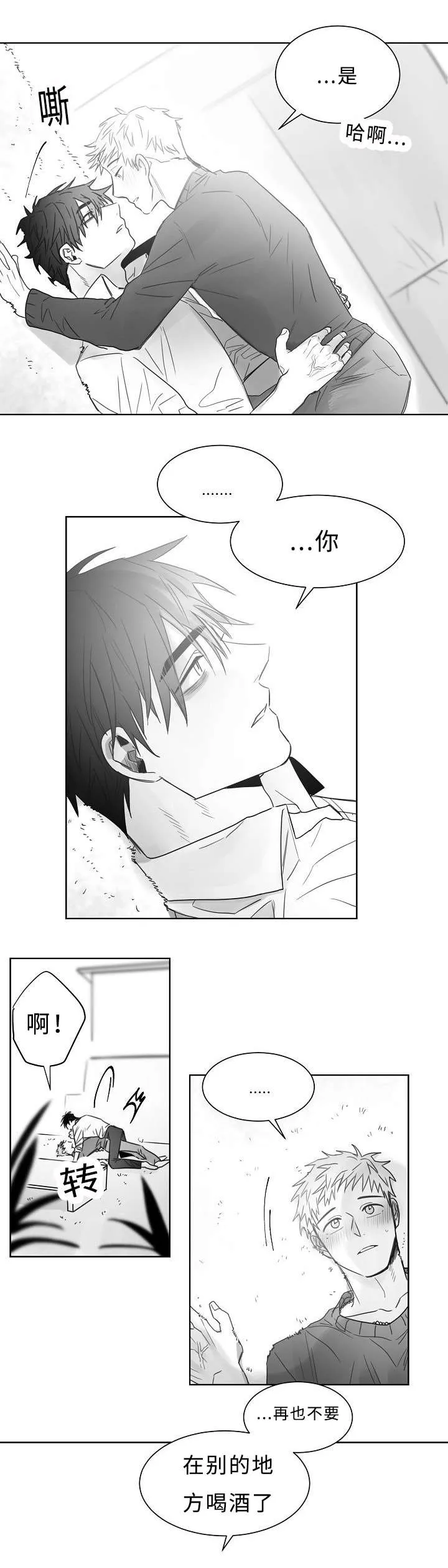 刘云贺西安理工大学漫画,第19章：一起做吧2图