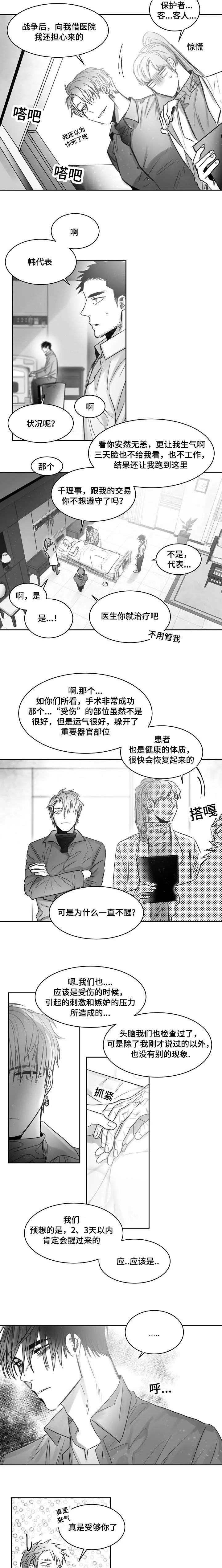 柳云鹤漫画在线阅读漫画,第44章：负责4图