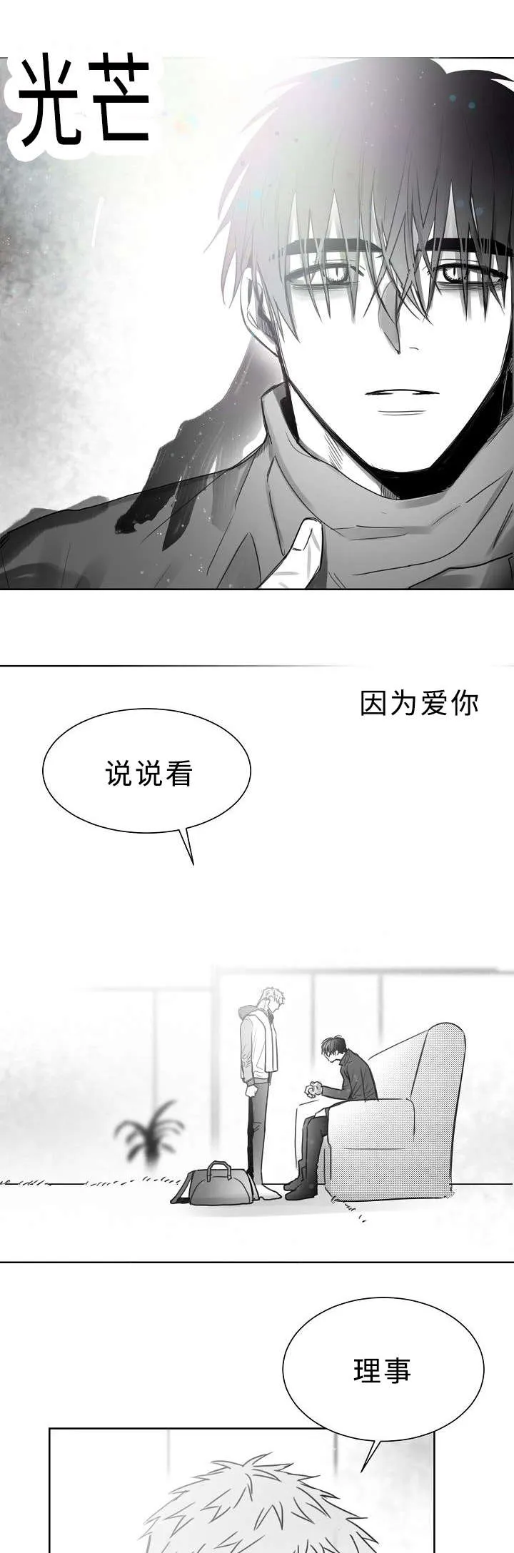柳云鹤漫画漫画,第28章：放不下你3图