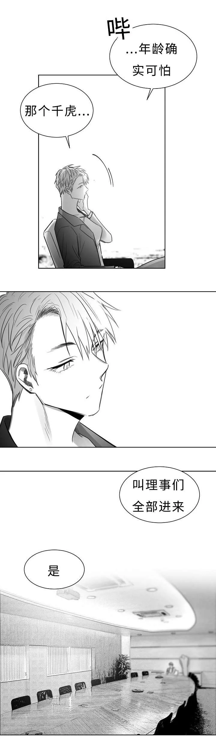 柳云轩是什么人漫画,第30章：两个人5图