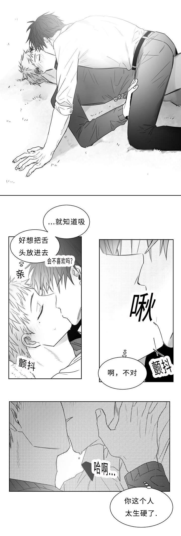 刘云贺西安理工大学漫画,第19章：一起做吧3图