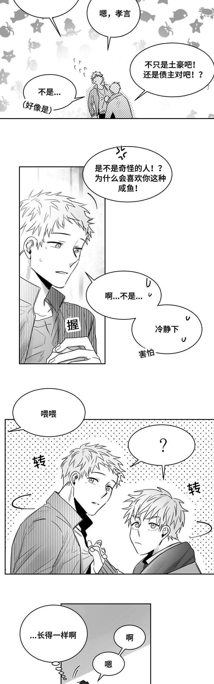 柳云轩是什么人漫画,第37章：弟弟是妹妹7图