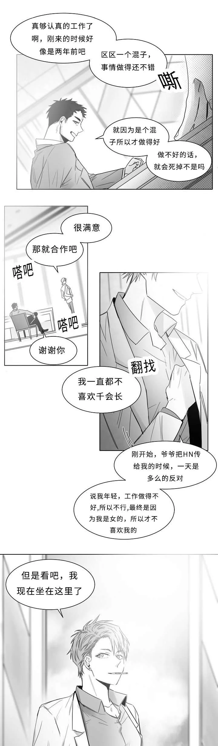 柳云鹤漫画漫画,第17章：一个意思8图