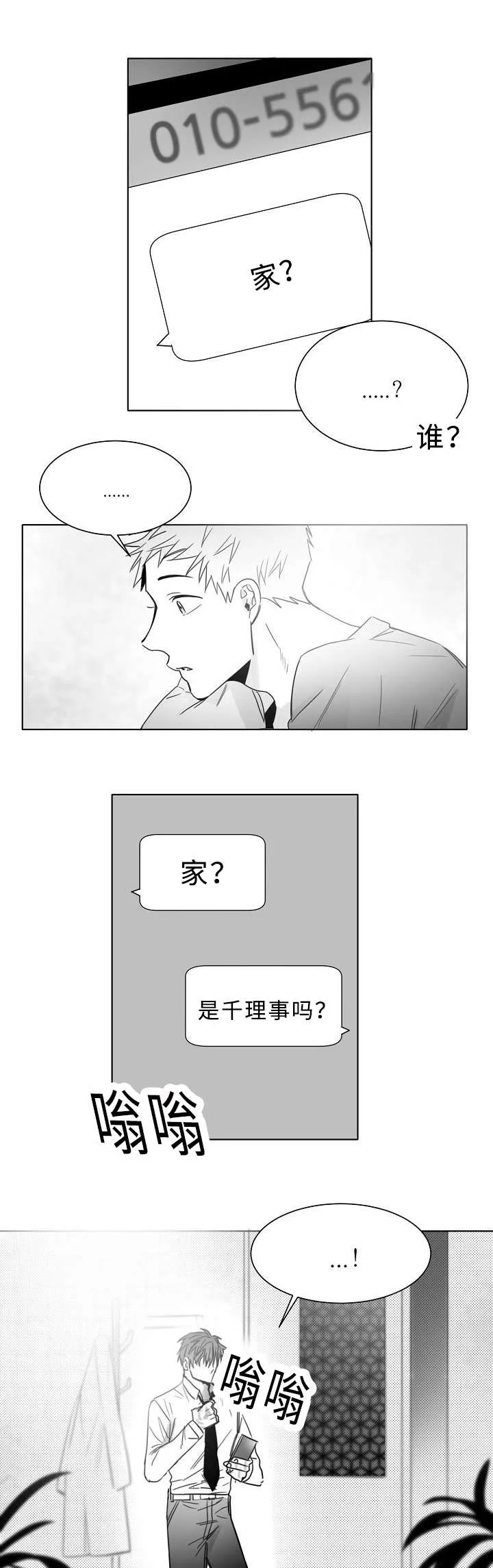 柳云鹤漫画漫画,第16章：感觉像恋爱8图