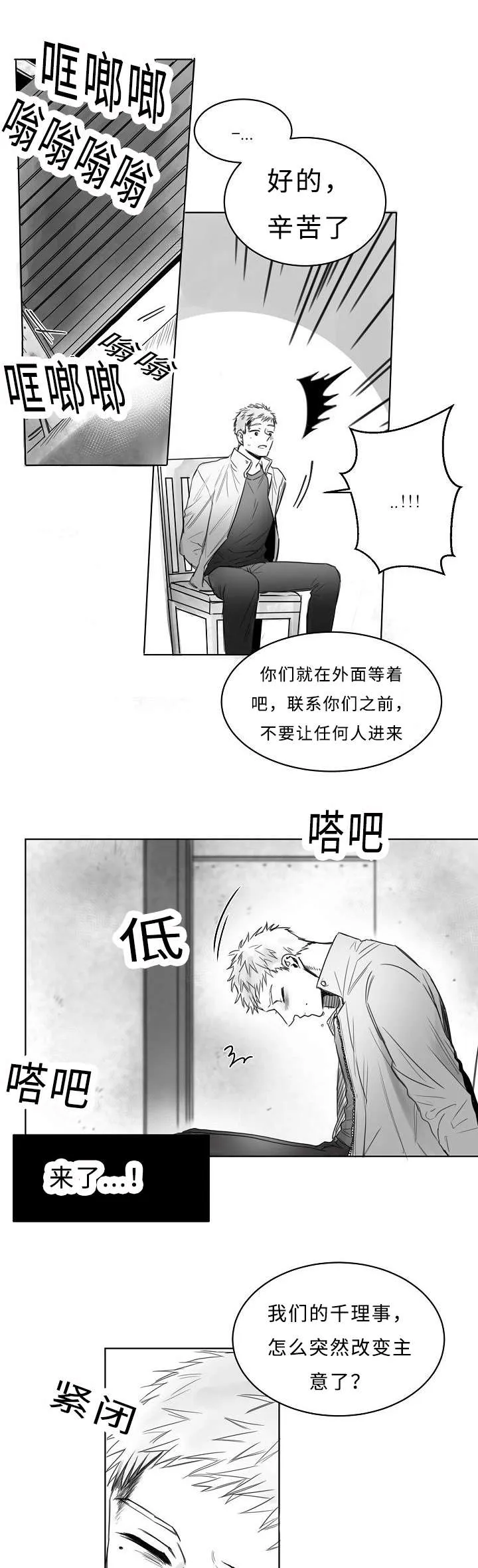柳云鹤漫画漫画,第4章：我想活着3图