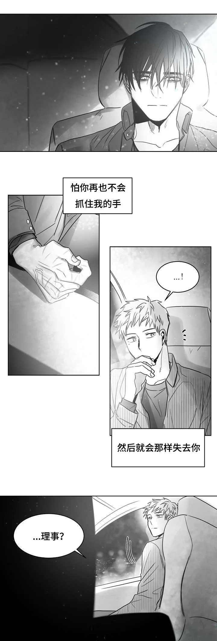 柳云鹤漫画漫画,第36章：守护你的珍贵5图