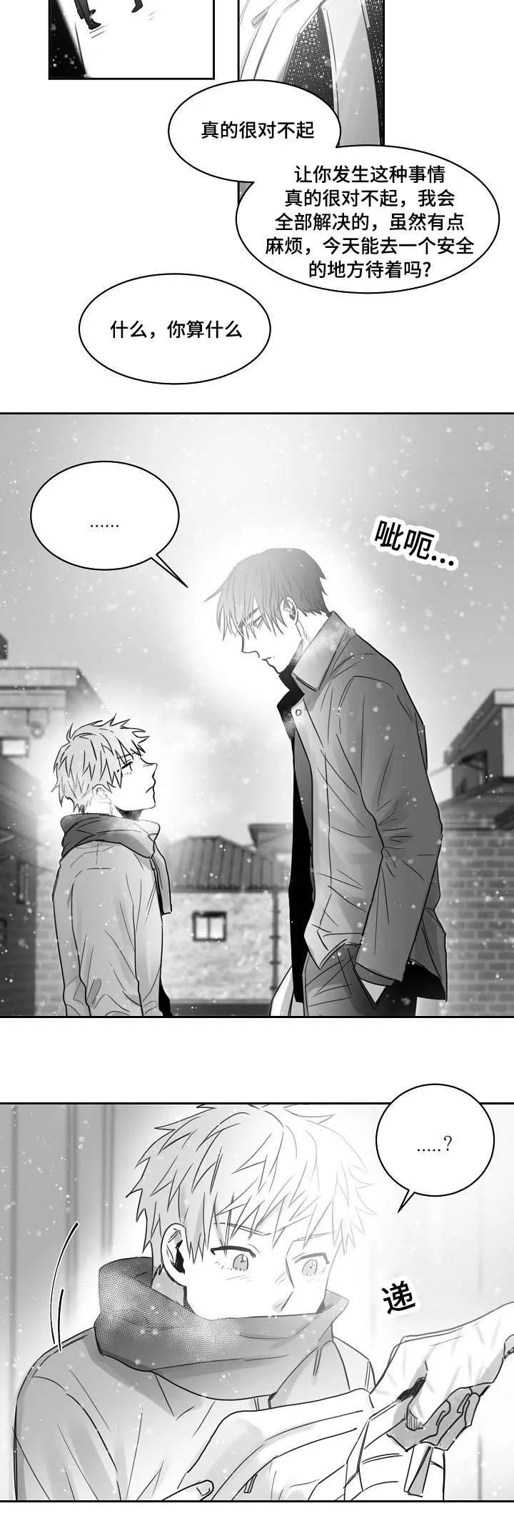柳云轩是什么人漫画,第37章：弟弟是妹妹3图