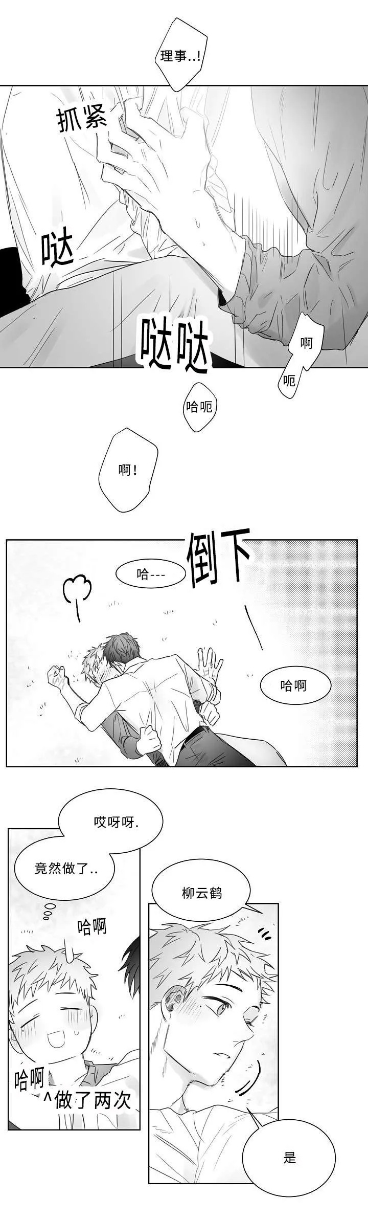柳云鹤漫画漫画,第20章：好像喜欢你5图