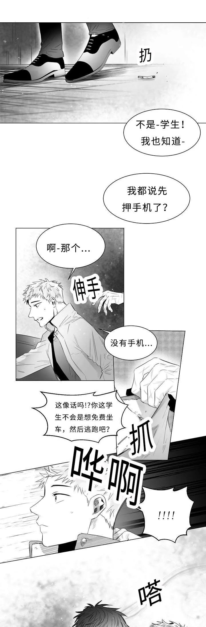 柳云鹤漫画漫画,第8章：手机10图