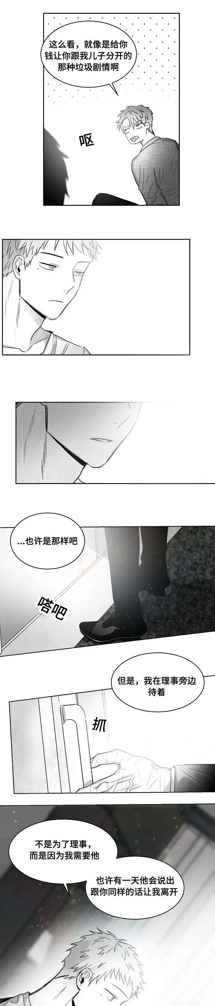 柳云鹤漫画漫画,第48章：喜欢你1图