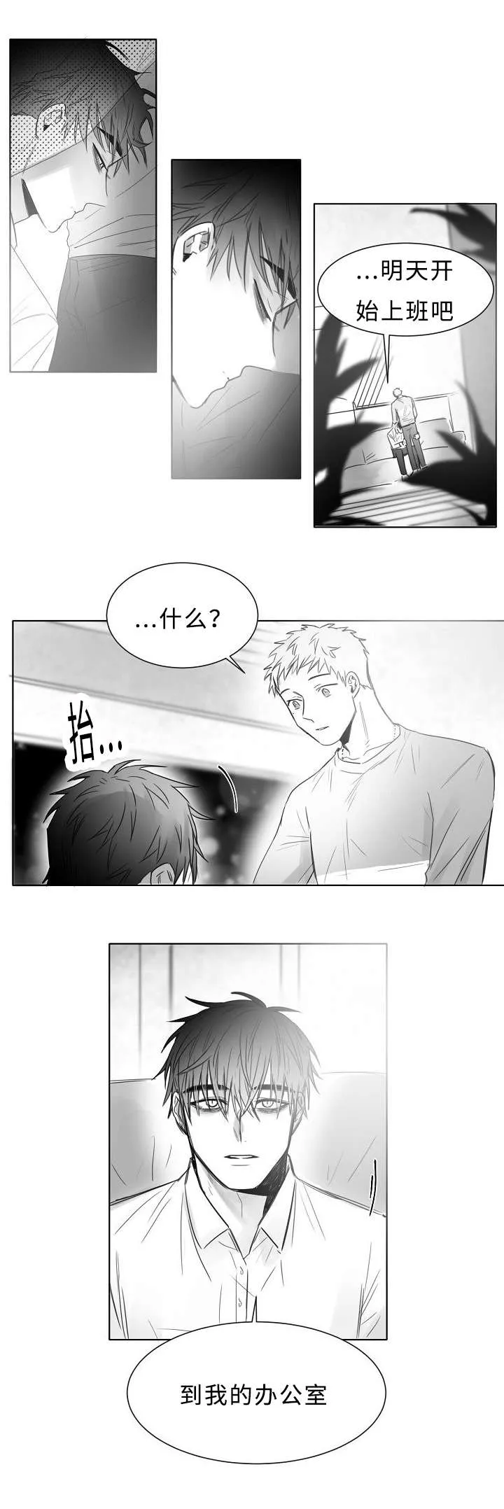 柳云鹤漫画漫画,第13章：你只要担心我5图
