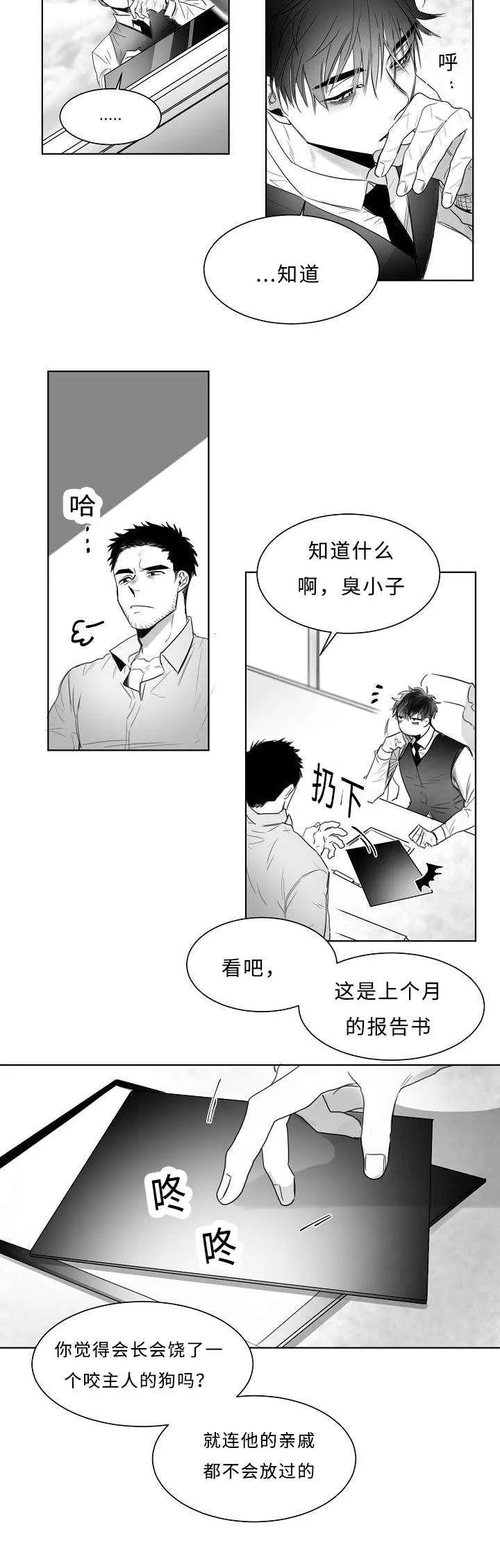 柳云鹤漫画漫画,第7章：报告书10图