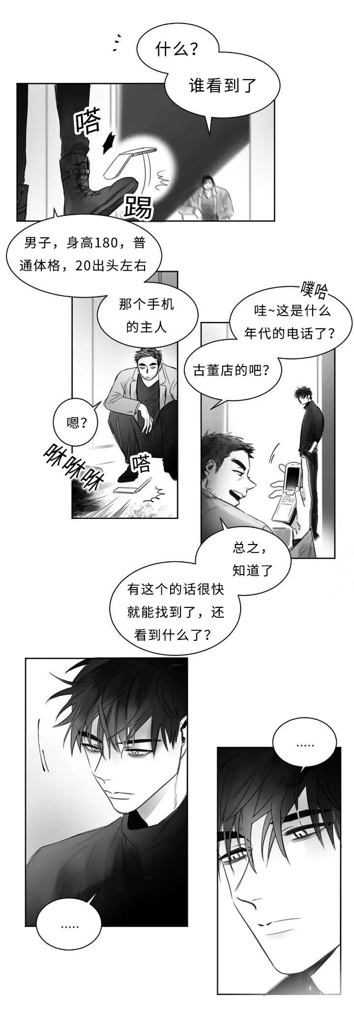柳云鹤漫画漫画,第1章：杀人现场10图