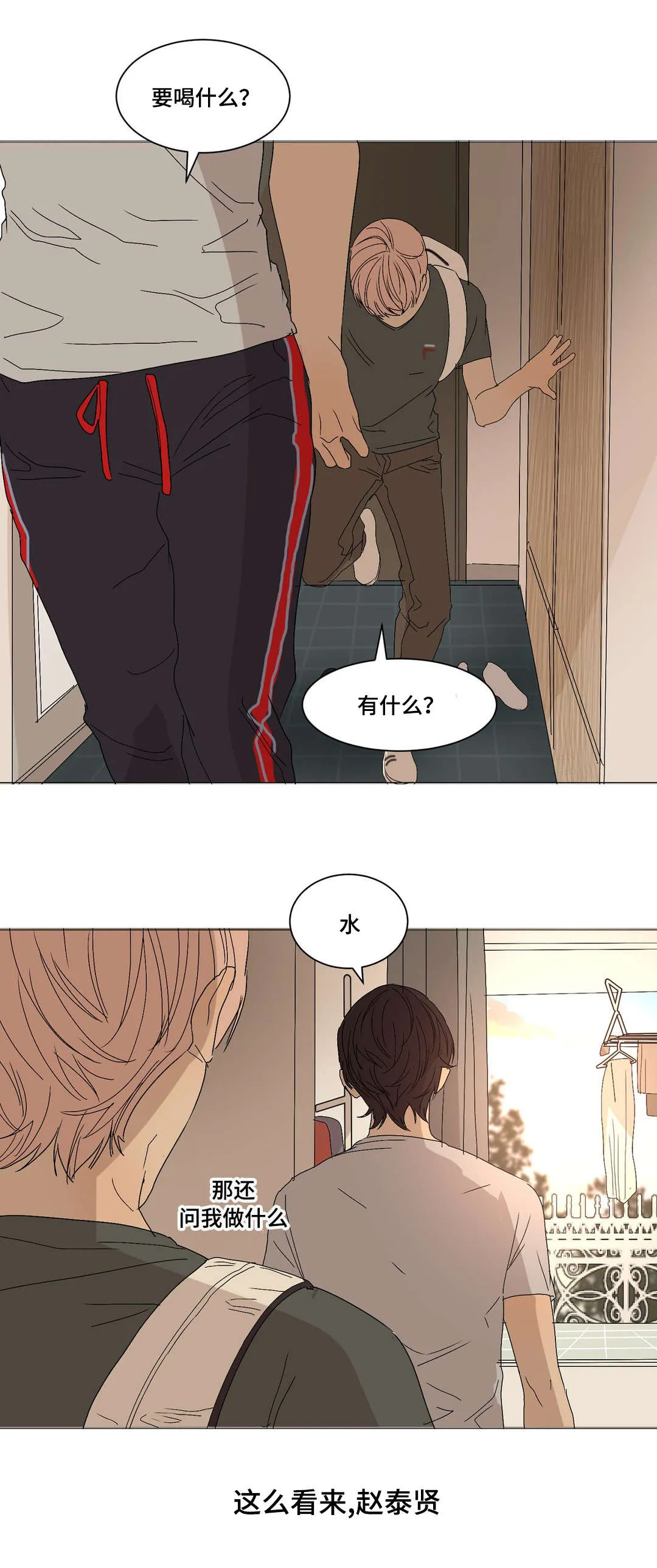 他的恶作剧漫画漫画,第14章：随便做6图